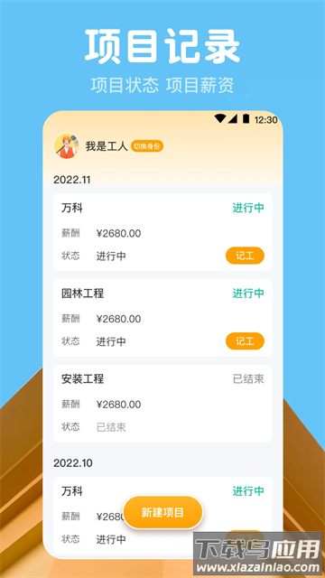 小时工记账Time计时器软件