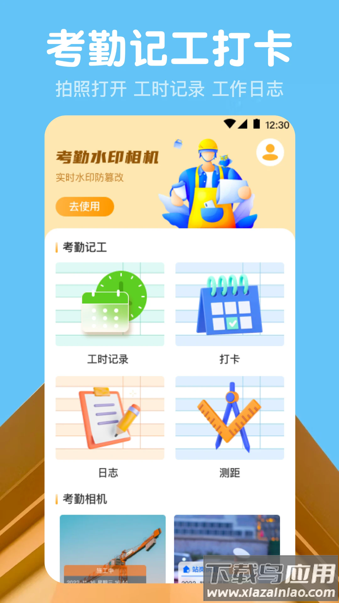 小时工记账Time计时器软件最新版截图1