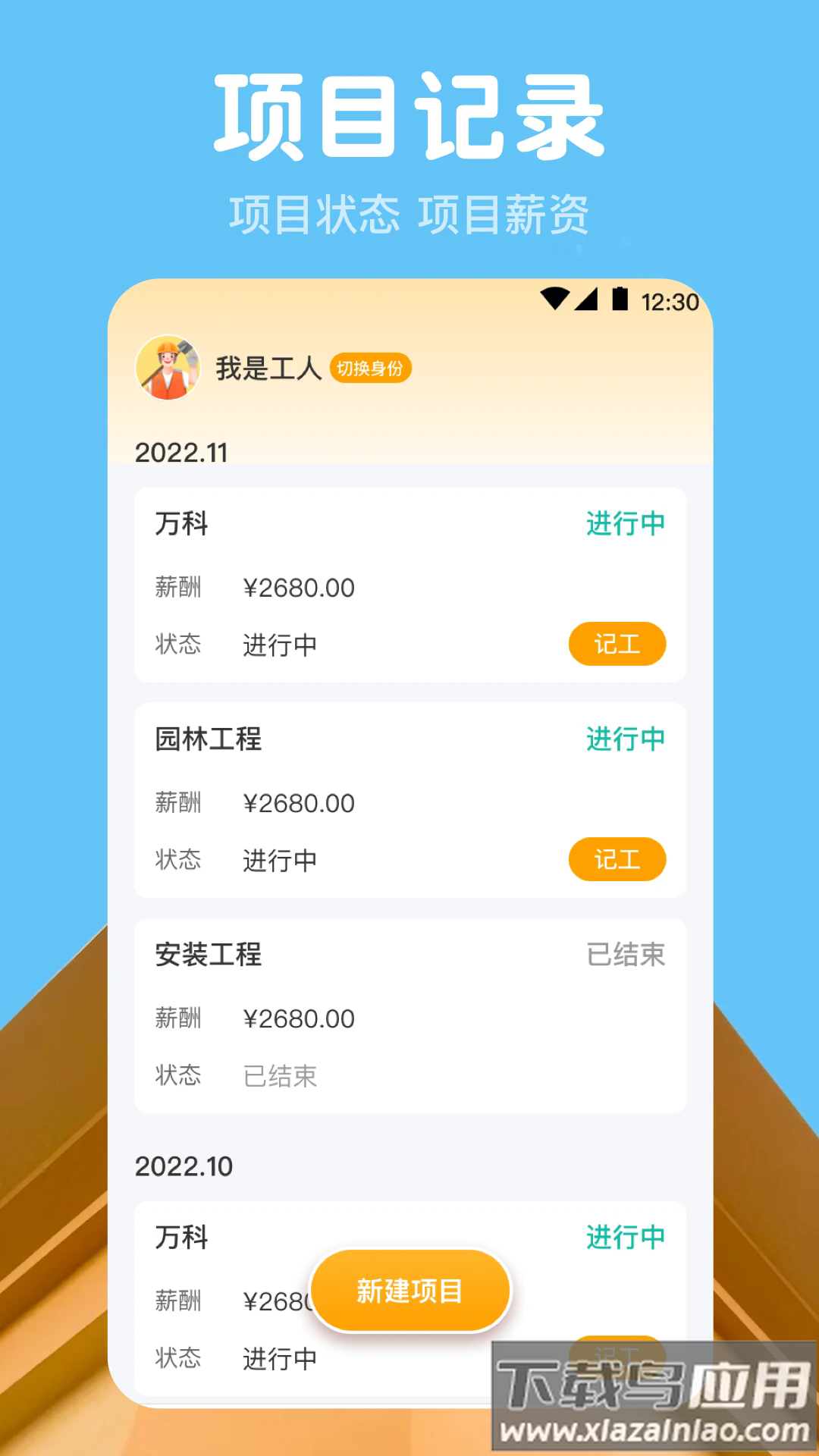 小时工记账Time计时器软件最新版截图2