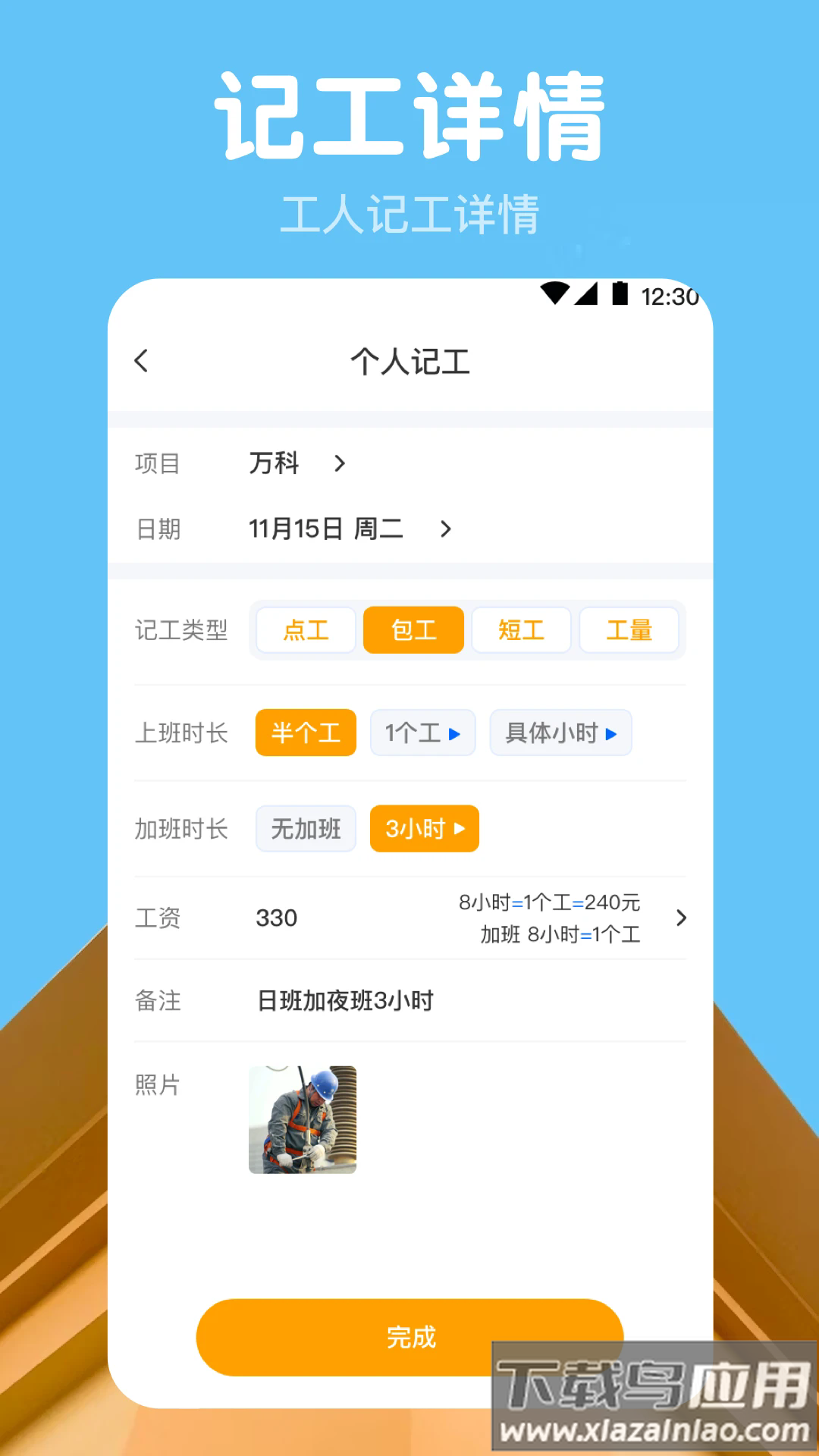 小时工记账Time计时器软件最新版截图3