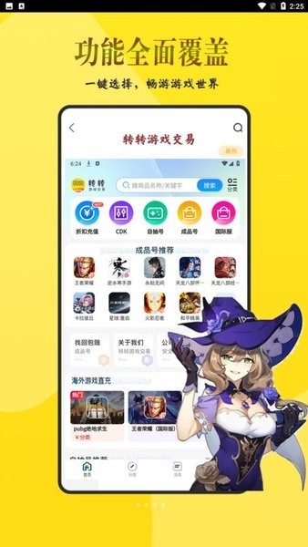 转转游戏交易平台最新版截图1