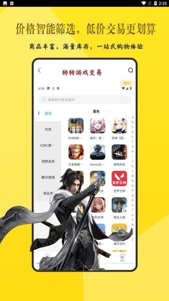 转转游戏交易平台最新版截图2