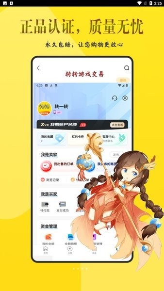 转转游戏交易平台最新版截图4