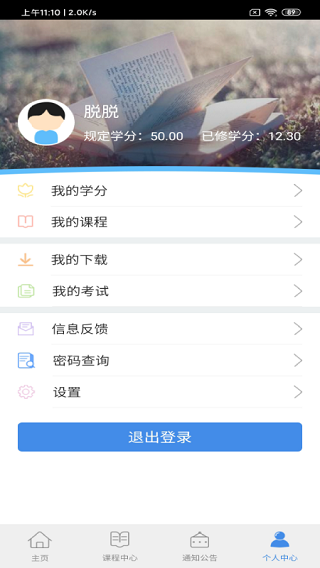 龙江干部教育app截图