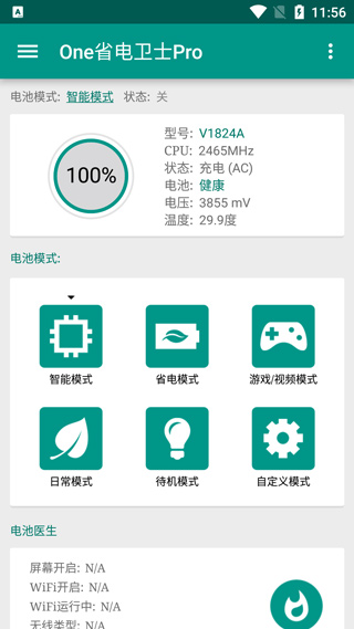 one省电卫士专业版最新版截图1