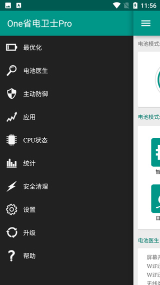 one省电卫士专业版最新版截图2