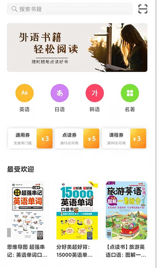 昂秀外语app截图