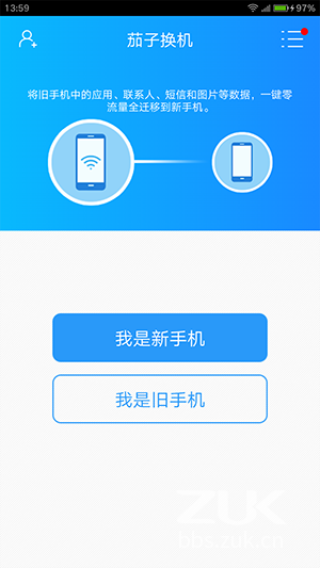 茄子换机安卓最新版最新版截图1