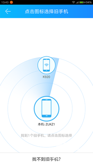 茄子换机安卓最新版最新版截图3