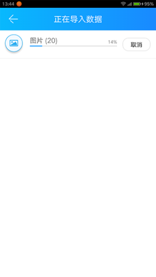 茄子换机安卓最新版最新版截图5