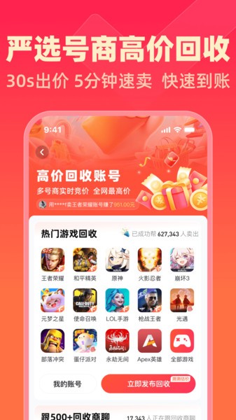 买号鹅平台最新版截图3