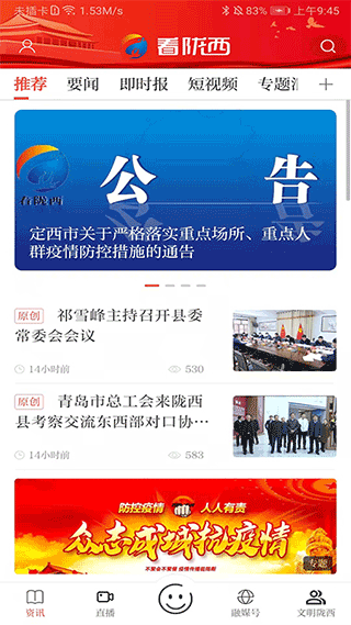 看陇西客户端最新版截图1