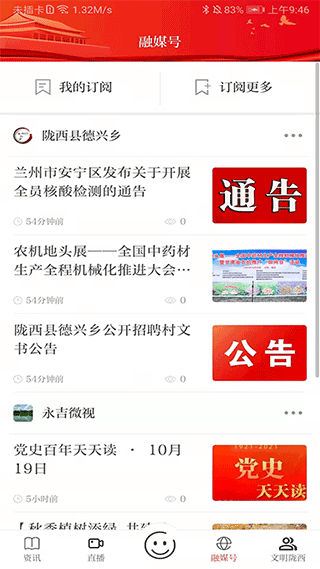 看陇西客户端最新版截图2