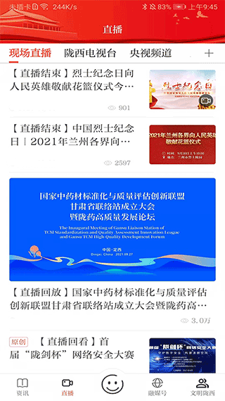 看陇西客户端最新版截图3