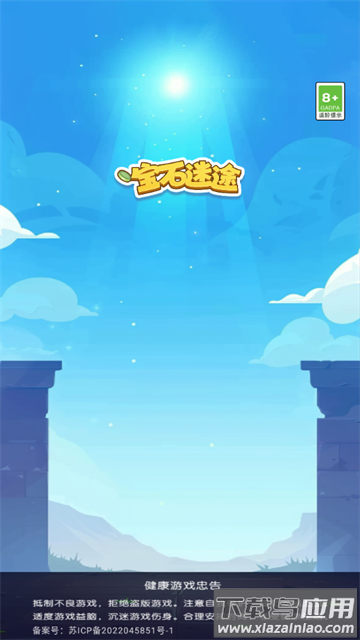 宝石迷途赚钱小游戏