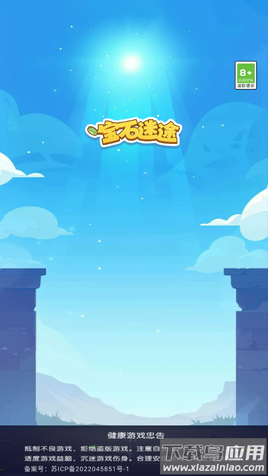 宝石迷途赚钱小游戏最新版截图4