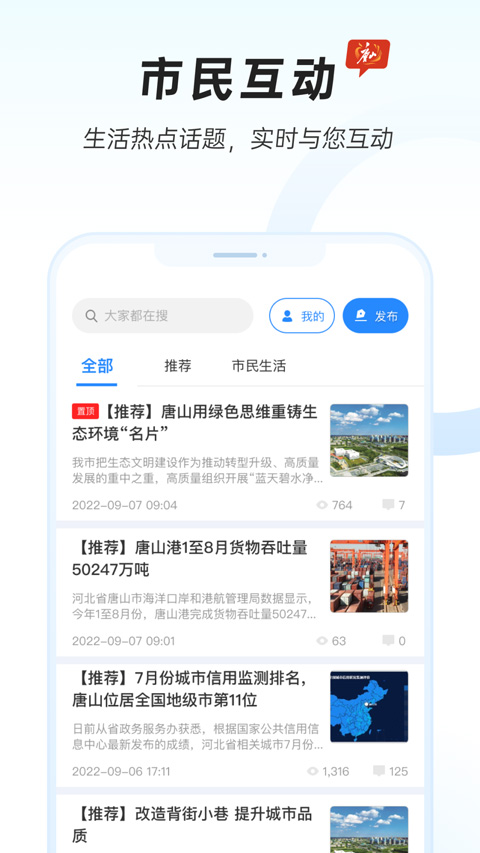 幸福唐山app手机版最新版截图2