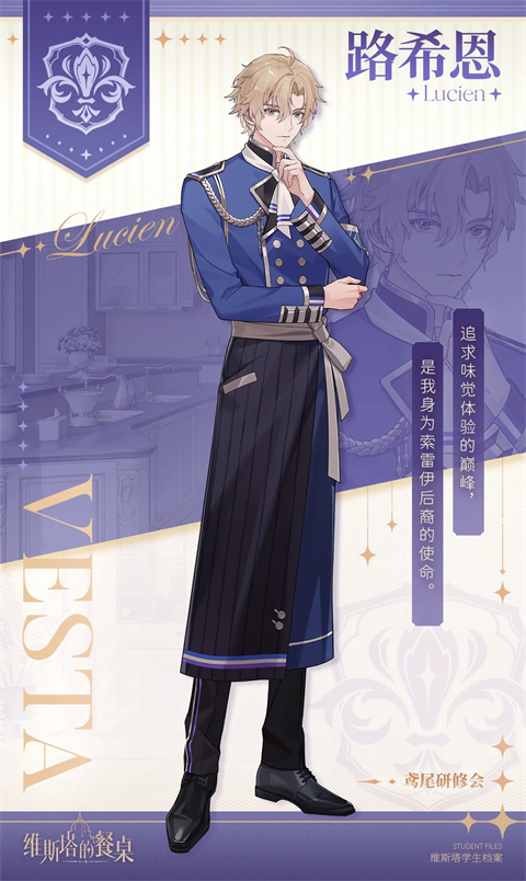 维斯塔的餐桌官方正版