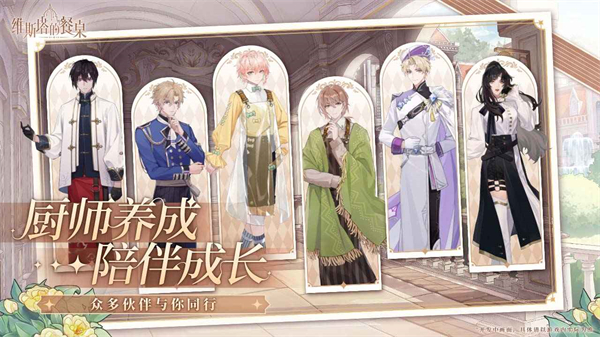 维斯塔的餐桌官方正版最新版截图4