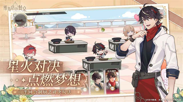 维斯塔的餐桌官方正版最新版截图5