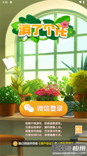 消了个花赚钱小游戏