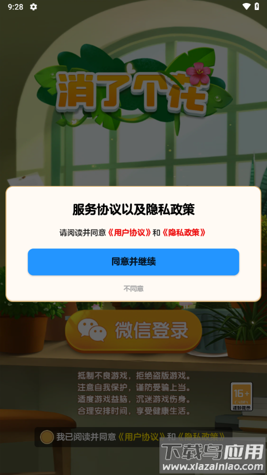 消了个花赚钱小游戏截图4