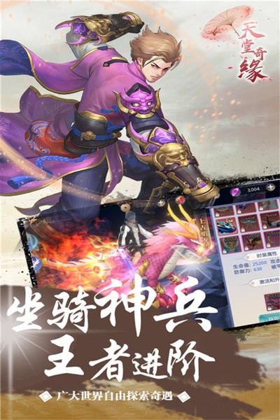 天堂奇缘游戏最新版截图1