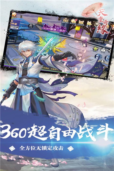 天堂奇缘游戏最新版截图4