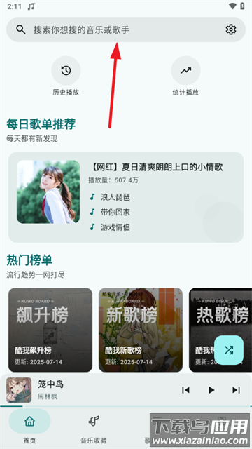 冬瓜音乐软件下载