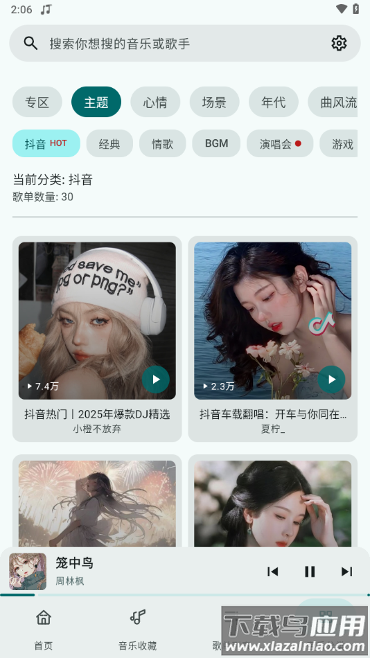 冬瓜音乐软件下载截图3