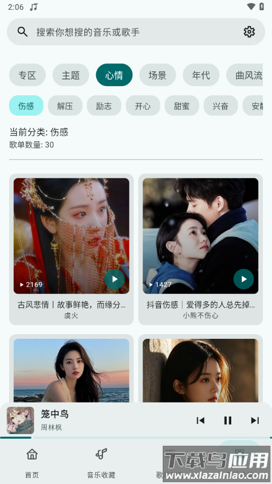 冬瓜音乐软件下载截图4