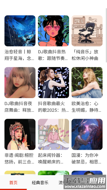 免费畅听音乐软件