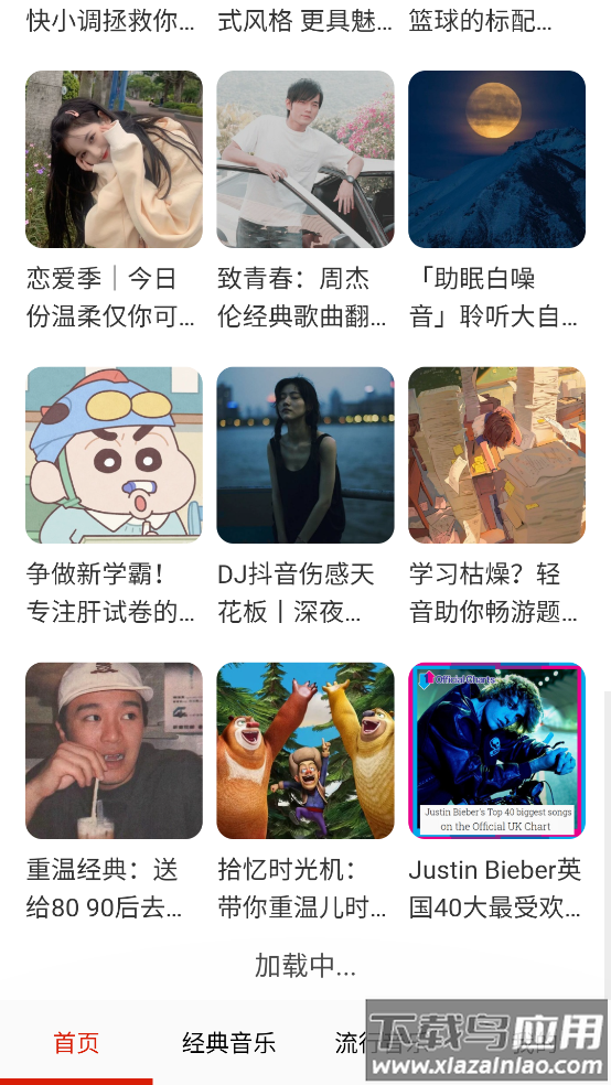 免费畅听音乐软件最新版截图3