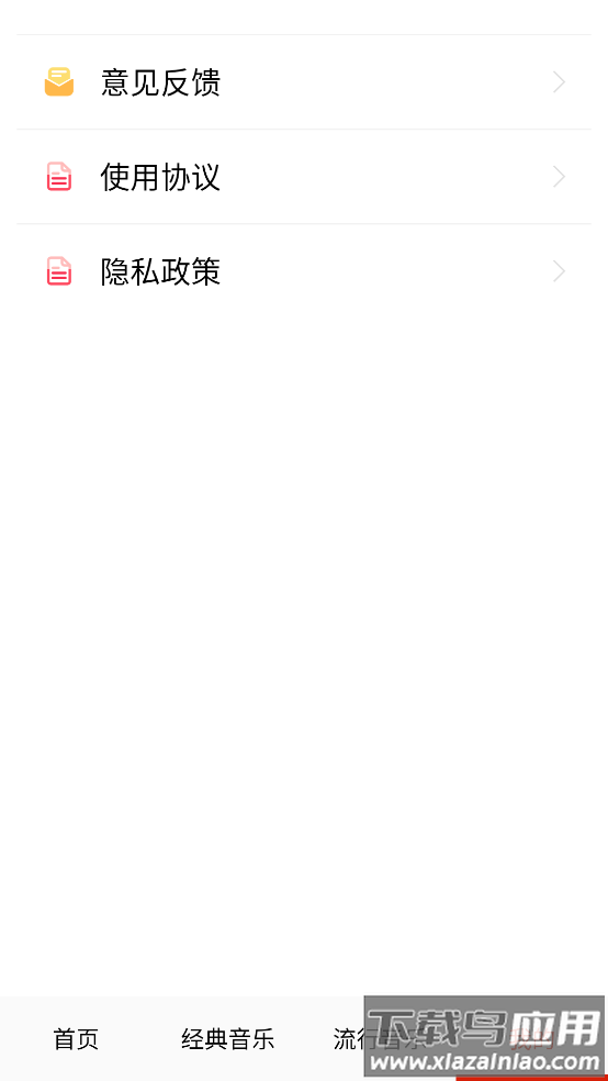 免费畅听音乐软件最新版截图4