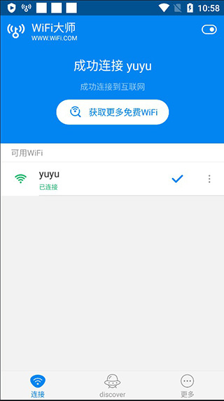 wifi大师国际版最新版本截图1