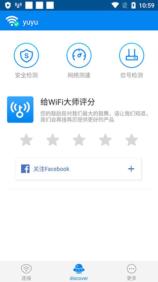 wifi大师国际版最新版本截图2