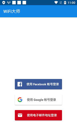 wifi大师国际版最新版本截图4