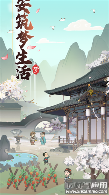 长安筑梦生活app