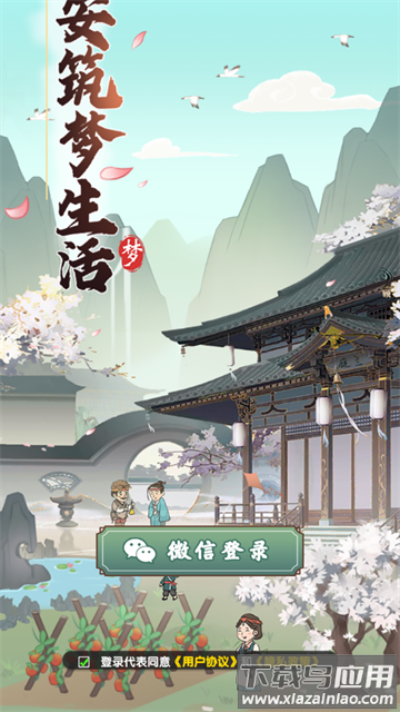 长安筑梦生活app