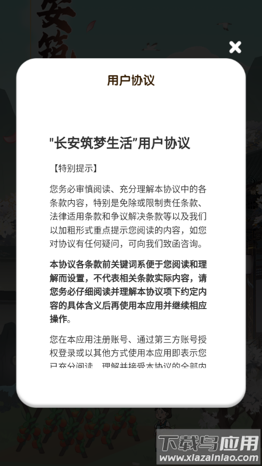 长安筑梦生活app截图1