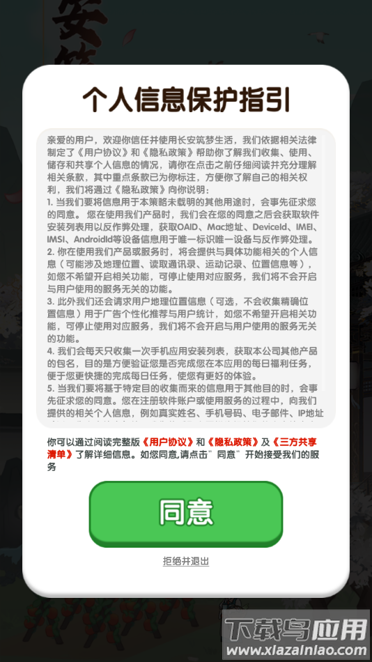 长安筑梦生活app截图2
