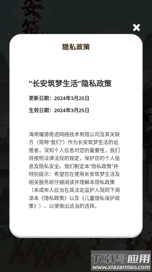 长安筑梦生活app截图3