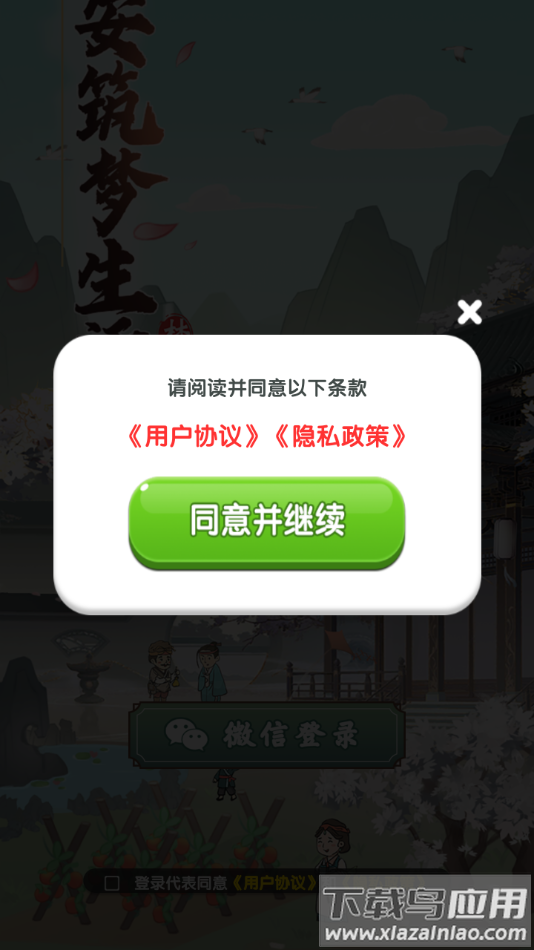 长安筑梦生活app截图4