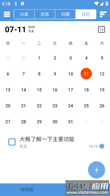 高效待办清单手机app