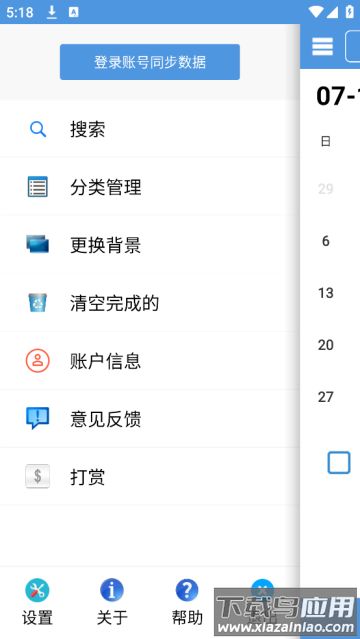 高效待办清单手机app