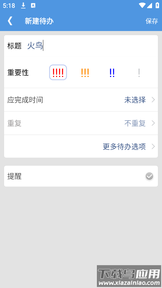 高效待办清单手机app最新版截图1