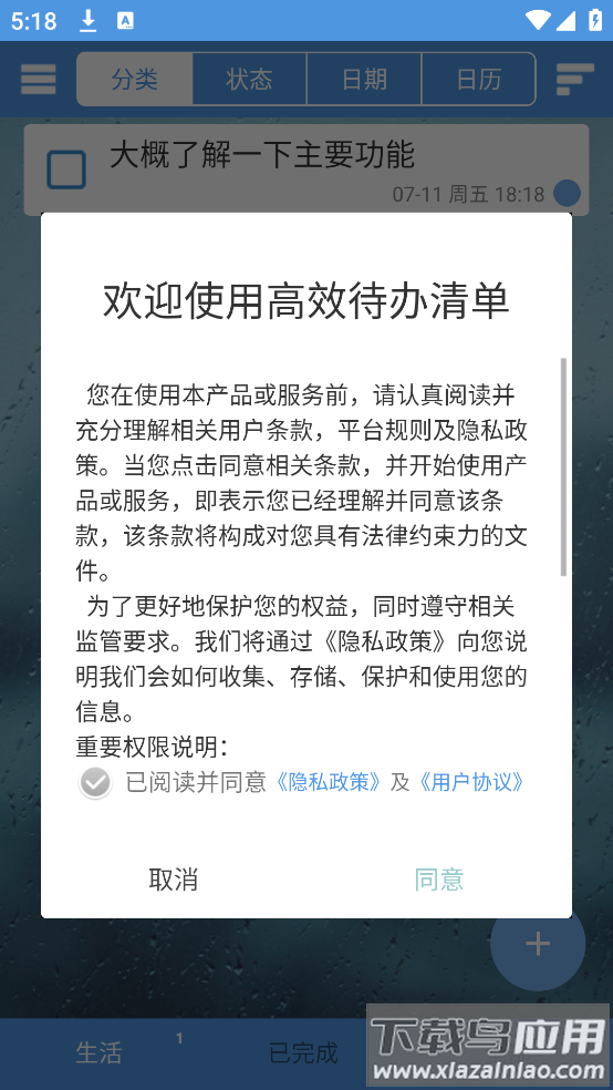 高效待办清单手机app最新版截图3