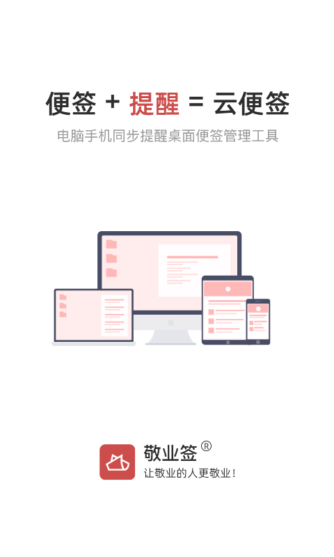敬业签app最新版截图1