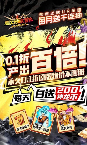 超次元大冒险0.1折最新版截图5