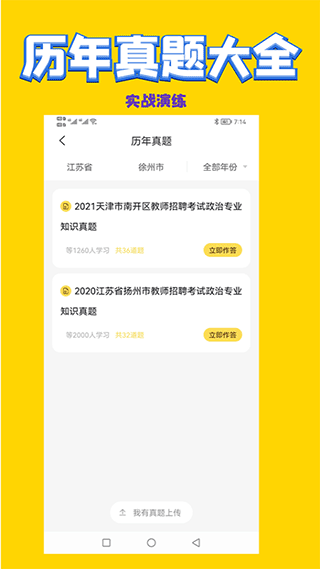 历史教师招聘考试真题app截图2